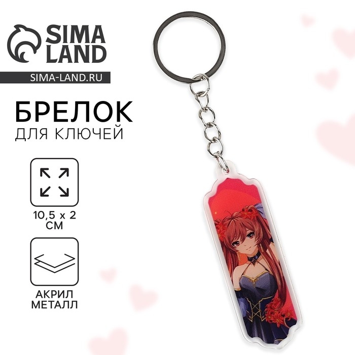 Брелок для ключей «Девушка», 10.5 х 2 см Брелок для ключей «Девушка», 10.5 х 2 см