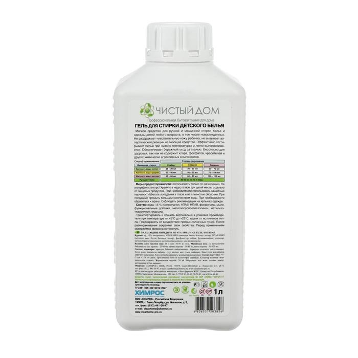 Жидкое средство для стирки Clean home, гель, для стирки детского белья, 1 л