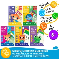 Набор книг-игр &laquo;Чем занять ребёнка? 5 в 1. Окружающий мир&raquo;, 5 книг, 5+