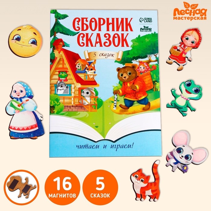 Магнитный театр &laquo;Русские сказки&raquo;