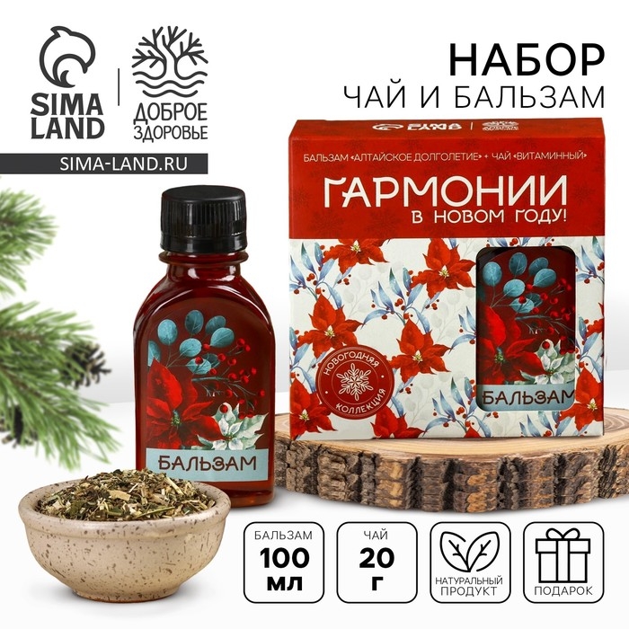 Подарочный набор &laquo;Гармонии в новом году&raquo;: чай 20 г. и бальзам для здорового сна 100 мл.