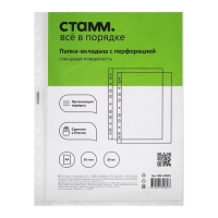 Файл-вкладыш А4, 30 мкм, Стамм, глянцевая, вертикальный, 20 штук Файл-вкладыш А4, 30 мкм, Стамм, глянцевая, вертикальный, 20 штук