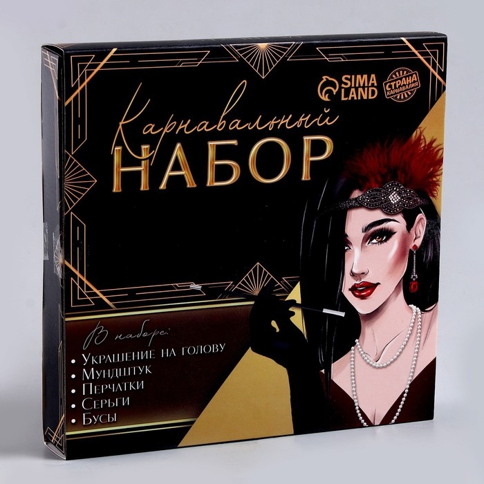 Карнавальный набор «Леди»: повязка, перчатки, серьги, бусы, мундштук Карнавальный набор «Леди»: повязка, перчатки, серьги, бусы, мундштук