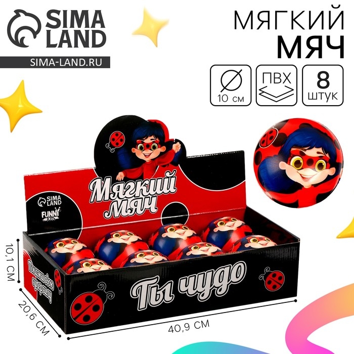 Мяч детский мягкий &laquo;Ты-чудо&raquo; 10 см , в шоубоксе