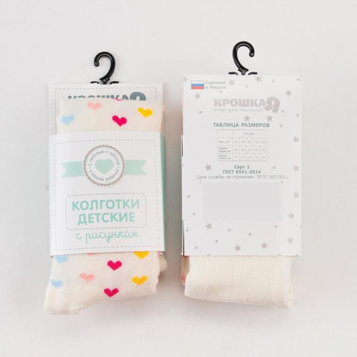 Колготки Крошка Я &laquo;Сердечки&raquo;, цвет молочный, рост 68-74 см