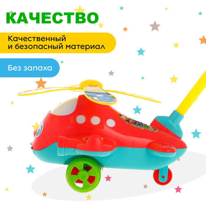 Каталка на палке &laquo;Вертолёт&raquo;