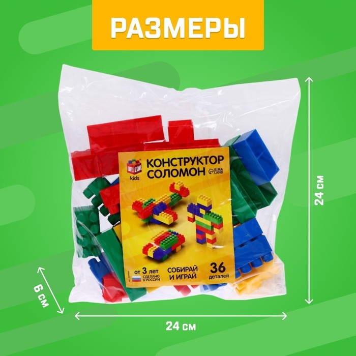 Конструктор &laquo;Универсальный&raquo;, 36 деталей
