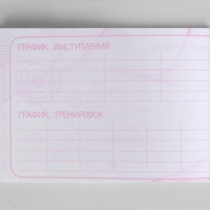 Дневник тренировок &laquo;Танцы&raquo;, 48 листов, 48 листов, 15,3 х 12,4 см