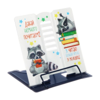 Подставка для книг &laquo;Енотики&raquo;