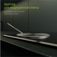Адаптер для индукционной плиты Доляна, d=20 см, съёмная ручка Адаптер для индукционной плиты Доляна, d=20 см, съёмная ручка