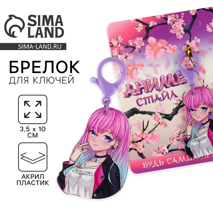 Брелок для ключей «Аниме стайл», 3,5 х 10 см Брелок для ключей «Аниме стайл», 3,5 х 10 см