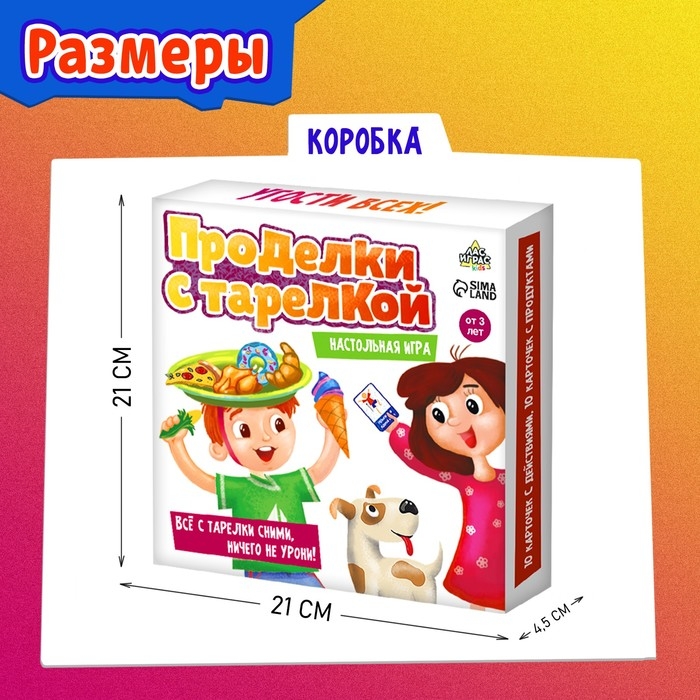 Настольная игра &laquo;Проделки с тарелкой&raquo;, от 2 игроков, 3+