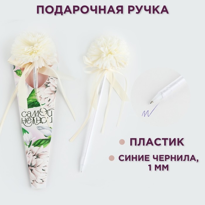 Ручка прикол шариковая синяя паста 1.0 мм «Самой нежной» хризантема с лентами Ручка прикол шариковая синяя паста 1.0 мм «Самой нежной» хризантема с лентами