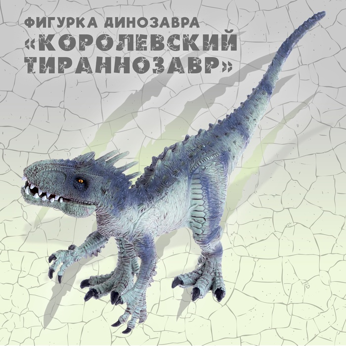 Фигурка динозавра &laquo;Королевский тираннозавр&raquo;, длина 30 см