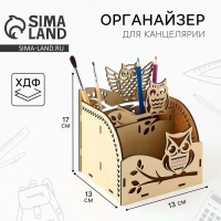 Органайзер для канцелярии &laquo;Сова&raquo;