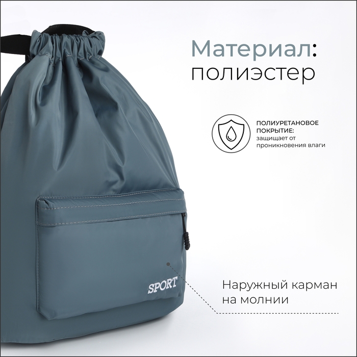 Мешок для обуви с карманом, цвет серый Мешок для обуви с карманом, цвет серый