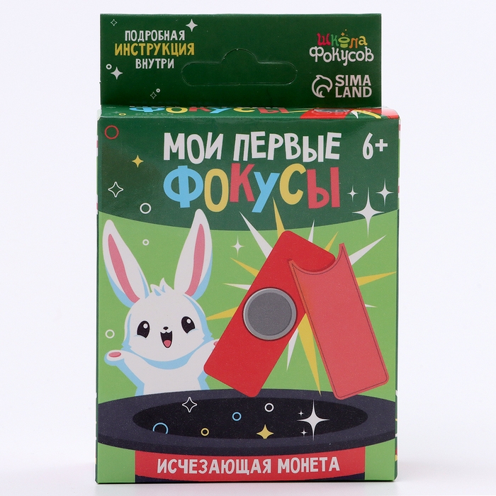 Школа Фокусов Мои первые фокусы Школа Фокусов Мои первые фокусы "Исчезающая монета"
