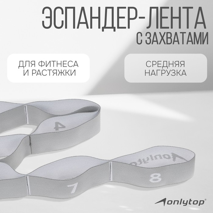 Эспандер-лента ONLYTOP, эластичная, с захватами, 90х4 см, цвет серый