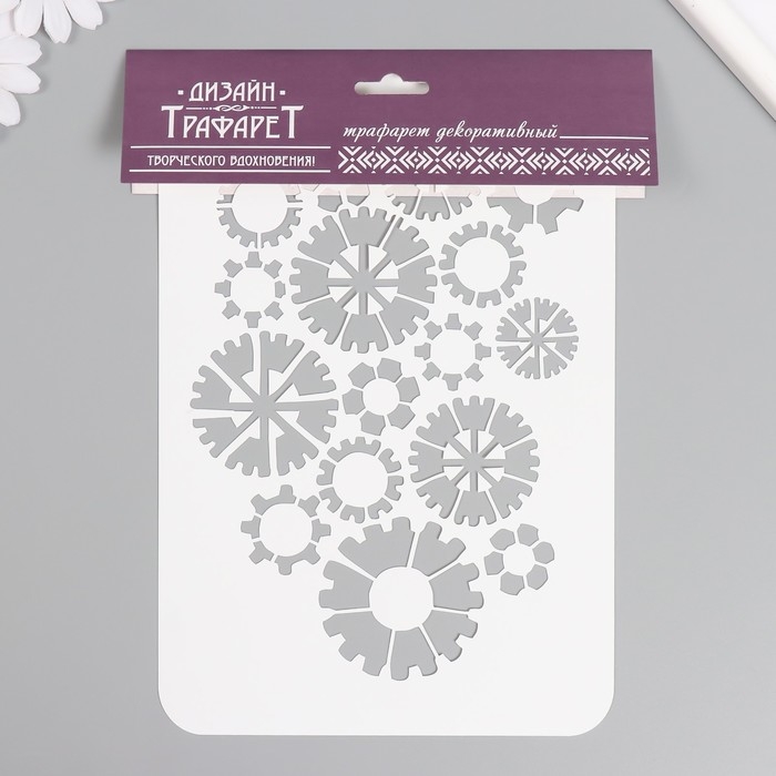 Трафарет пластиковый "Шестеренки", 16х24 см