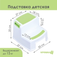 Подставка детская с прорезинеными ступеньками, цвет белый/зеленый Подставка детская с прорезинеными ступеньками, цвет белый/зеленый