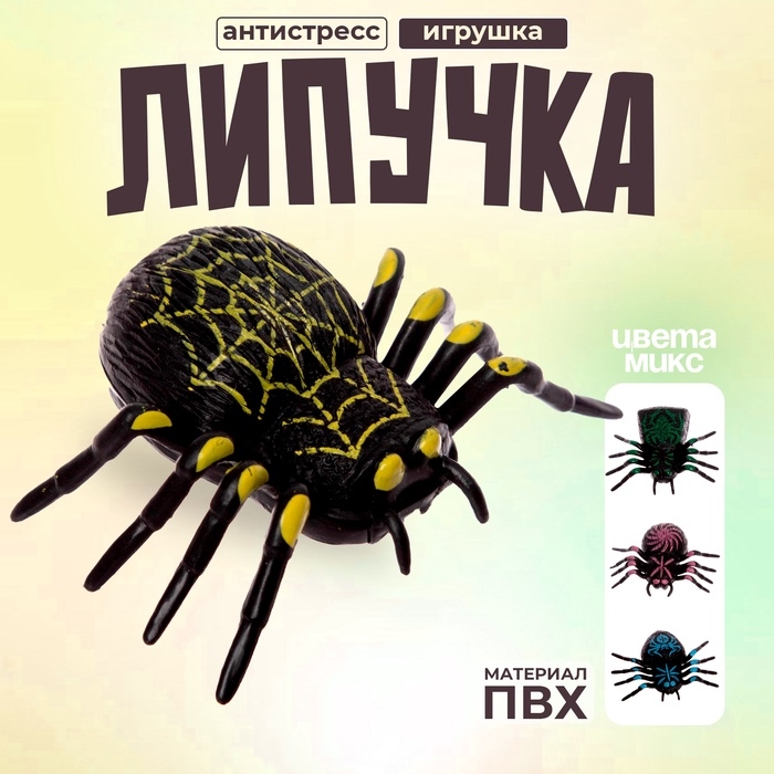 Липучка &laquo;Паук&raquo;, сползает по стеклу, цвета МИКС