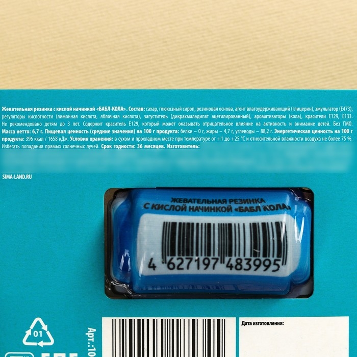 Жевательная резинка с кислой начинкой &laquo;Пилюля для умственно усталых&raquo;, 1 шт.