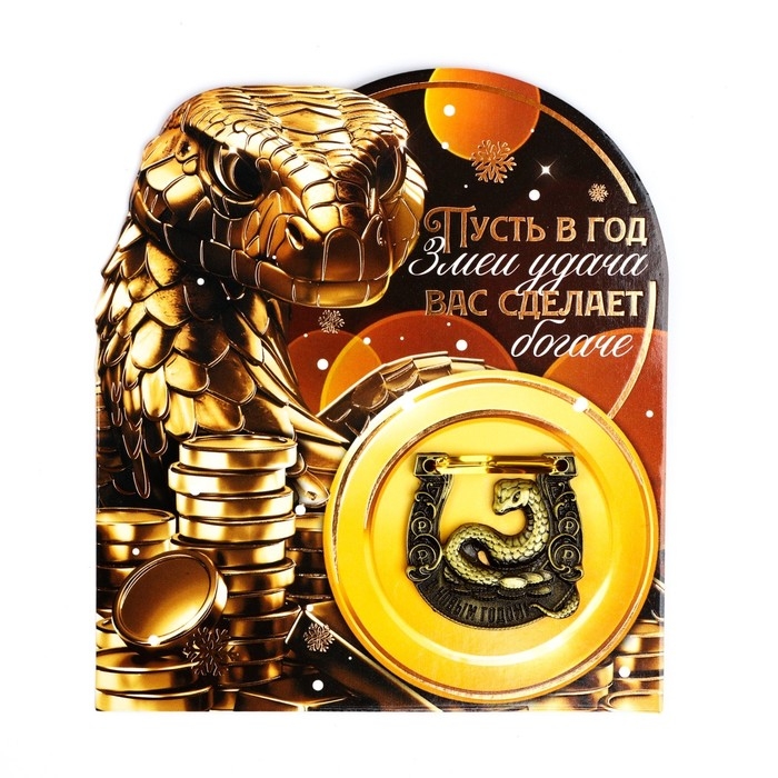 Подкова новогодняя &laquo;Новый год: Удача сделает богаче&raquo;, 7 х 10 см