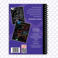 Гравюры &laquo;В мире драконов&raquo;, цветной фон, 8 гравюр, 12 стр., Аниме