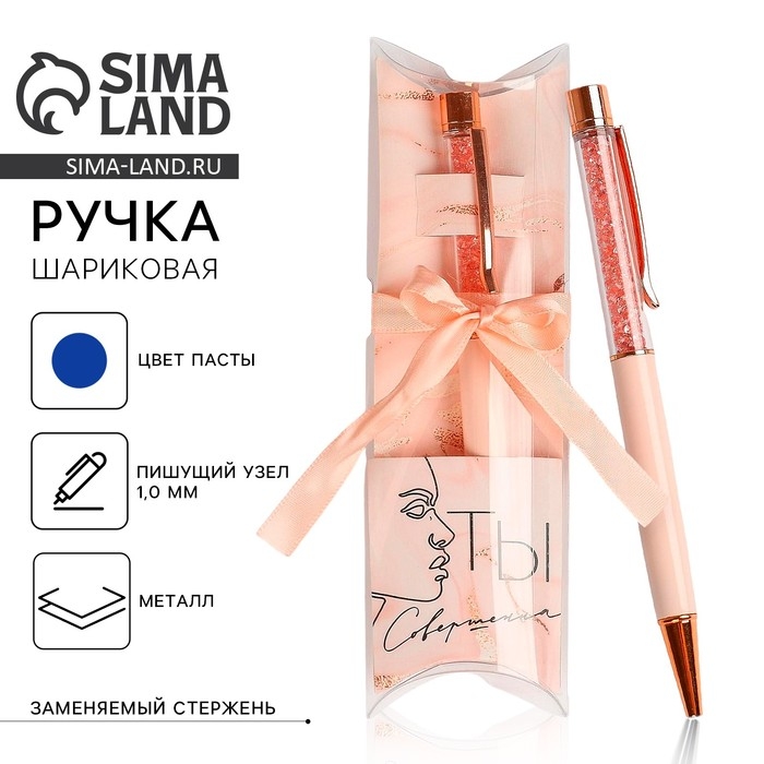 Ручка с шейкером Ручка с шейкером "Ты совершенна", металл