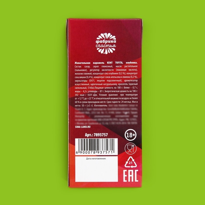 Конфеты жевательные «8 затяжек», вкус: клубника, 50 г (±5 г). Конфеты жевательные «8 затяжек», вкус: клубника, 50 г (±5 г).