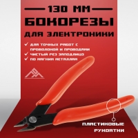 Кусачки для электроники ЛОМ mini, боковые, пластиковые рукоятки, 130 мм Кусачки для электроники ЛОМ mini, боковые, пластиковые рукоятки, 130 мм