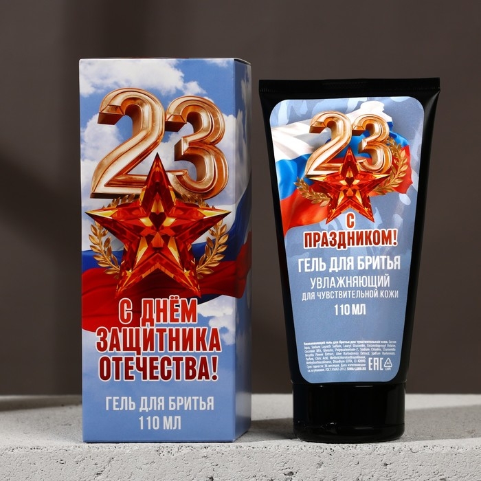 Гель для бритья «С 23 Февраля!», 110 мл, HARD LINE Гель для бритья «С 23 Февраля!», 110 мл, HARD LINE