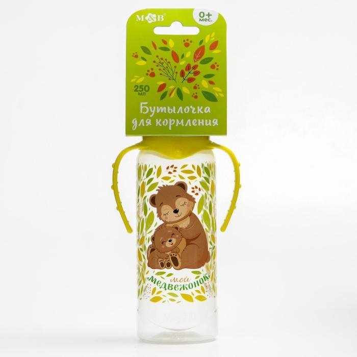 Бутылочка для кормления «Мишки: мамы и малыши», классическое горло, 250 мл., от 0 мес, цилиндр, с ручками Бутылочка для кормления «Мишки: мамы и малыши», классическое горло, 250 мл., от 0 мес, цилиндр, с ручками