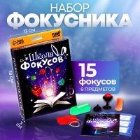 Фокусы &laquo;Магическое представление №2&raquo;, 15 фокусов