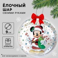 Новый год. Набор для творчества "Елочный шар" 9 см, Микки Маус Новый год. Набор для творчества "Елочный шар" 9 см, Микки Маус