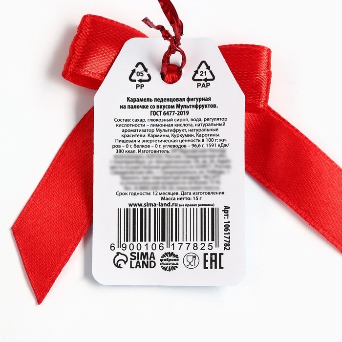 Новый год! Леденец на палочке, со вкусом: мультифрукт &laquo;Твой лучший год&raquo;, 15 г