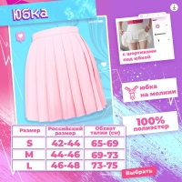 Карнавальный набор &laquo;Аниме тян&raquo;, р. 44-46, цвет розовый