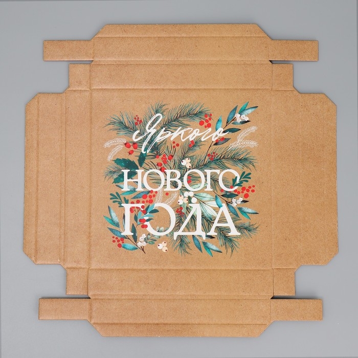 Коробка подарочная новогодняя складная &laquo;Яркого Нового года&raquo;, 20 х 20 х 5 см, Новый год