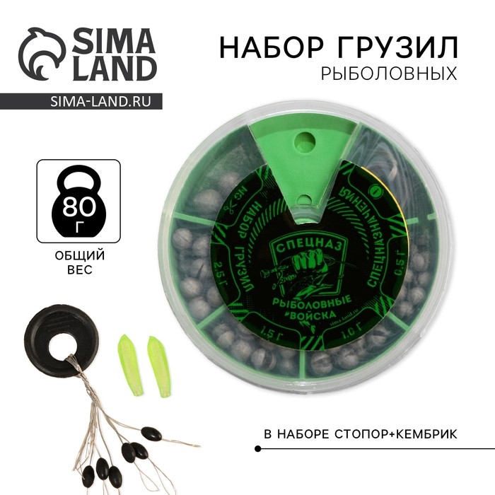 Набор грузил 80 г, стопор 1 шт. и кембрики 1 шт. &laquo;Рыболовные войска&raquo;, d = 7 см.