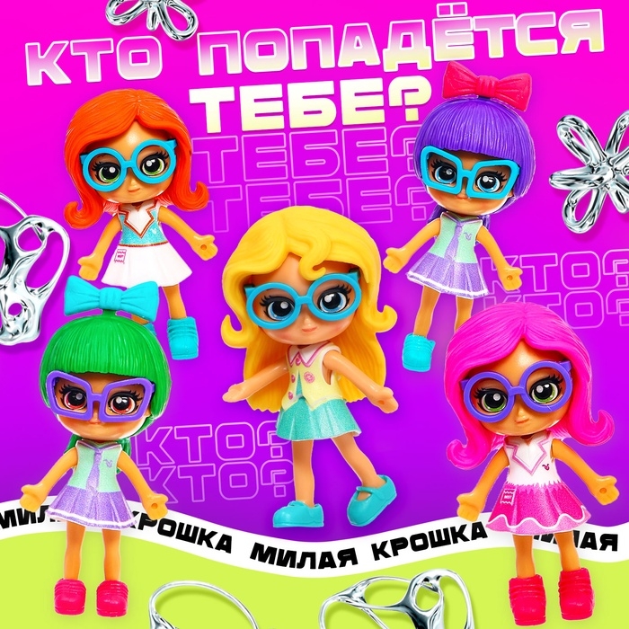 Кукла-сюрприз &laquo;Милая крошка&raquo;