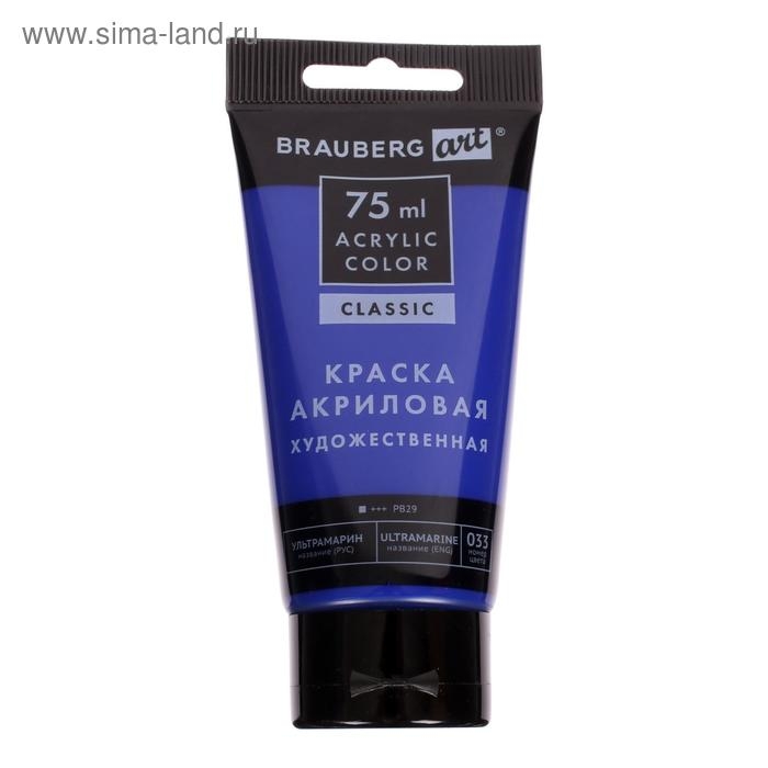 Краска акриловая в тубе, набор 6 цветов х 75 мл, BRAUBERG ART CLASSIC, профессиональная серия, 191121