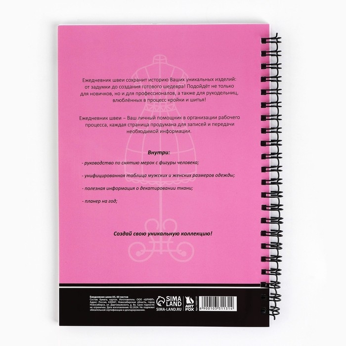 Ежедневник швеи А5, 60 листов «Розовый» Ежедневник швеи А5, 60 листов «Розовый»