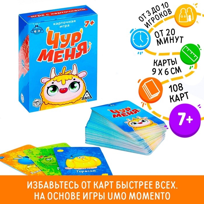Настольная игра на реакцию и внимание &laquo;Чур меня&raquo;, 108 карт, 7+