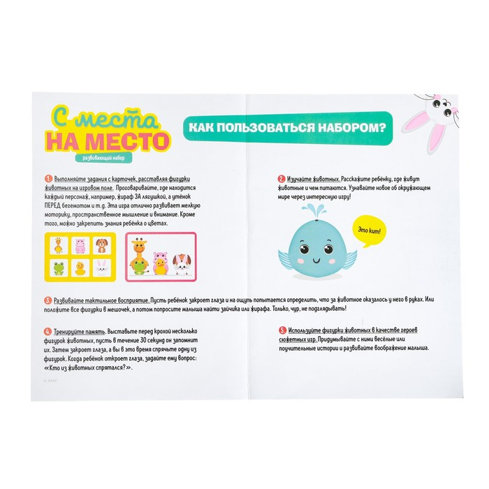 Развивающий набор &laquo;С места на место&raquo;