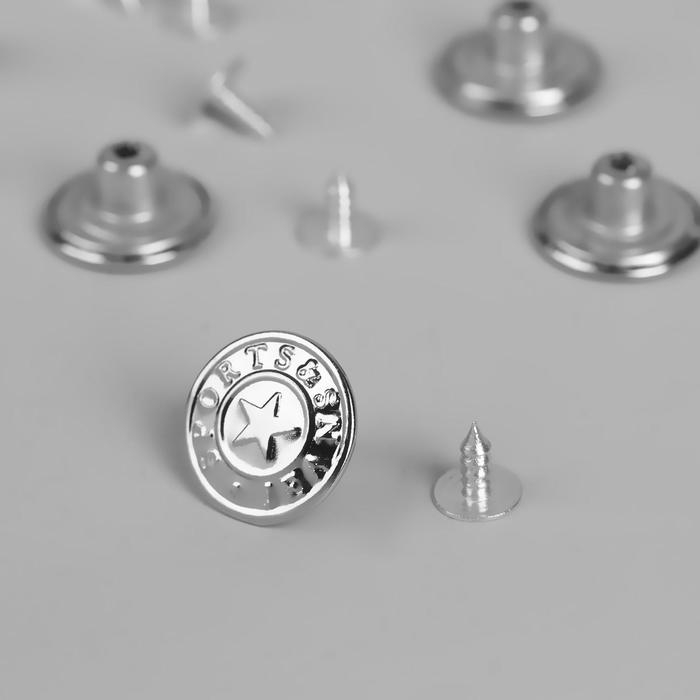 Набор джинсовых пуговиц, 17 мм, 100 шт, цвет серебряный Набор джинсовых пуговиц, 17 мм, 100 шт, цвет серебряный