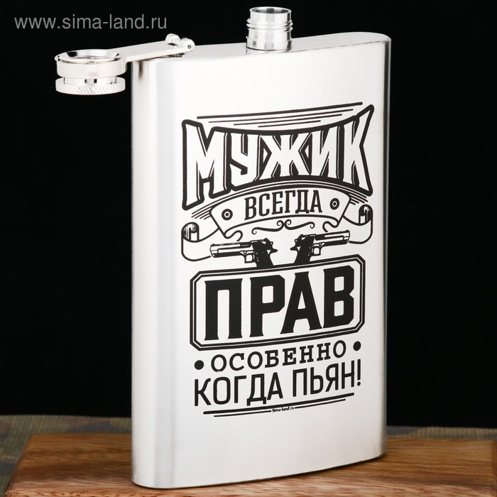 Фляжка &laquo;Мужик всегда прав&raquo;, 300 мл