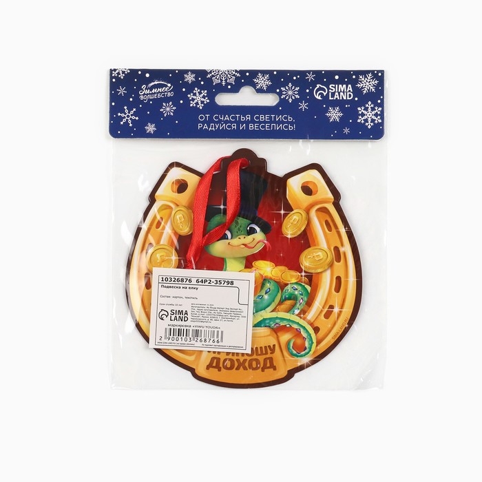 Ёлочная игрушка новогодняя светящаяся «На удачу», на Новый год, 11,8 х 12 см Ёлочная игрушка новогодняя светящаяся «На удачу», на Новый год, 11,8 х 12 см