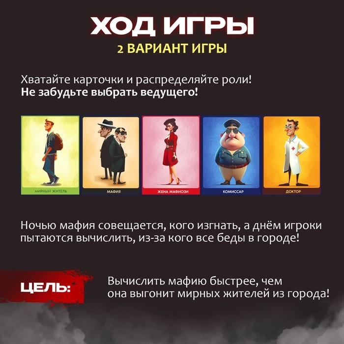 Настольная игра &laquo;Детская мафия&raquo;
