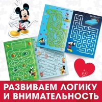 Лабиринты &laquo;Большое путешествие&raquo;, 17 &times; 24 см, 20 стр., Микки Маус