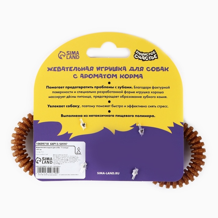 Игрушка для собак жевательная со ароматом корма «2 кольца», 16 х 5 см Игрушка для собак жевательная со ароматом корма «2 кольца», 16 х 5 см
